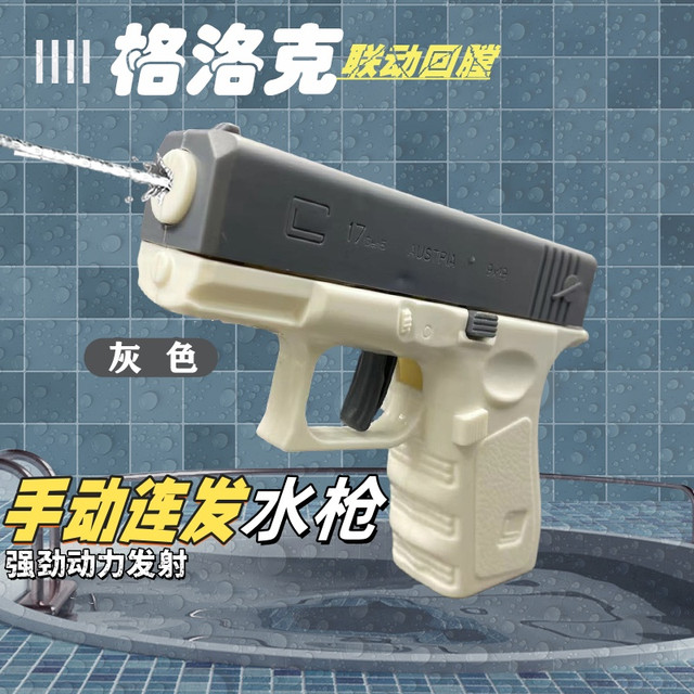 手抢水枪玩具