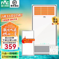 雷士 NVC   Lighting浴霸暖风排气扇照明一体 集成吊顶卫生间灯暖风一体浴室暖风机 双核八合一