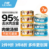 LILANG 力狼 猫罐头补水汤罐猫咪汤包幼猫成猫零食宠物食品猫湿粮 混合口味补水罐85g