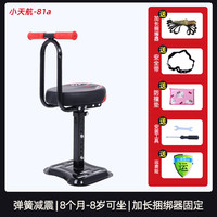 小天航 电动车儿童座椅前置雅迪电瓶车爱玛电车摩托车婴儿小宝宝安全坐椅