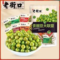 老街口 蒜香/芥末味青豌豆475g牛肉味青豆酥脆坚果炒货小包装零食