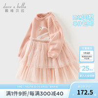 戴维贝拉（DAVE＆BELLA）儿童连衣裙女童网纱裙小童公主裙2024秋装幼儿童裙女宝宝裙子 浅粉色 110cm(身高100-110cm)