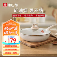 康巴赫(KBH)麦饭石色不粘锅平底锅牛排煎锅家用炒菜锅电磁炉燃气灶