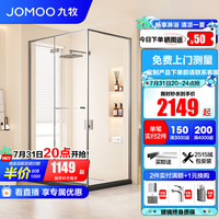 九牧(JOMOO) 【定制】极窄淋浴房一体式浴室整体铰链隔断沐浴大开门方形E18