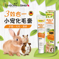 Gimborn俊宝小宠化毛膏 护肠排毛球通便益生元益肠胃木瓜分解毛发