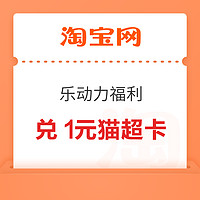 今日好券|8.2上新：京东超市领满200-20元券！中国移动免费领15GB流量！