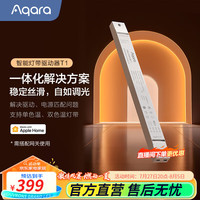 Aqara绿米联创智能灯带驱动器T1接入苹果HomeKit电源控制器色温智能 智能灯带驱动器 T1(60W)
