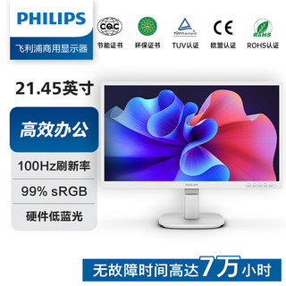 PHILIPS/飞利浦 22B2N2100LW 100Hz FHD 硬件防蓝光 21.5英寸显示器 白色