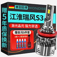 魔灯狮适用江淮瑞风S3汽车led大灯改装远近一体远光灯近光灯led车灯泡 S3 17-20款【远近一体】2支