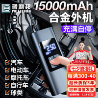 普利邦(PULEEBUMG)车载充气泵汽车加气泵无线便携多功能预设胎压数显轮胎打气筒摩托 【双泵】「两用款_15000Mah」