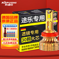 科浦仕适用日产途乐透镜led大灯12-19款激光改装远近一体远近光led灯泡 途乐17-19款【近光】2支装