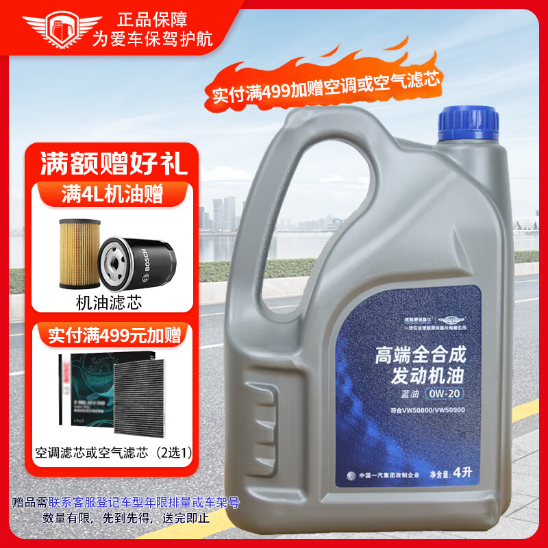 一汽原厂全合成机油国六VW508适用大众迈腾速腾途观探岳探歌   国六认证508