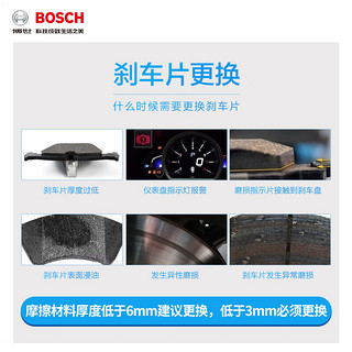 博世（BOSCH）刹车片 刹车皮 后片 吉利博越 2016-2018/2020-2021