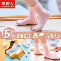 南极人儿童袜子女童夏季透气网眼袜中大童女孩百搭中筒棉袜子5双装XL XL(7-9岁)