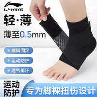 李宁 LI-NING护踝脚踝扭伤护具恢复套篮球运动脚伤后防崴固定支具护脚腕超薄