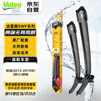 法雷奥 SWF 无骨雨刷雨刮器 22/18 对装 适用于朗逸(2013-2017款)/朗行/朗境