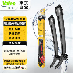 法雷奥 SWF无骨雨刷雨刮器 适用于朗逸(2013-2017款)/朗行/朗境