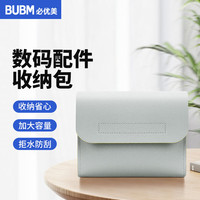 必优美 数码收纳包多功能数码电源充电线收纳包便捷办公电子配件收纳包 石灰