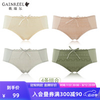 Gainreel歌瑞尔透气柔软亲肤舒适蕾丝内裤女底裤棉裆中腰平角裤轻薄透气裤衩