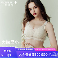 Gainreel歌瑞尔大胸显小侧收副乳舒适裸感透气比基尼内衣女防下垂无钢圈文胸罩 爱尔兰奶油 B75