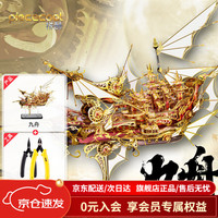 拼酷九舟3d立体拼图金属拼装模型diy手工制作创意玩具 九舟+轻便工具