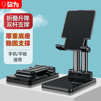 弥为手机支架 懒人支架 直播桌面双杆支架折叠升降支架 黑色 【双杆支撑】更稳固