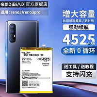 帝彪 opporeno3pro电池 RENO3大容量PDCM00手机电板blp755魔改 reno3pro电池【扩容4525毫安】