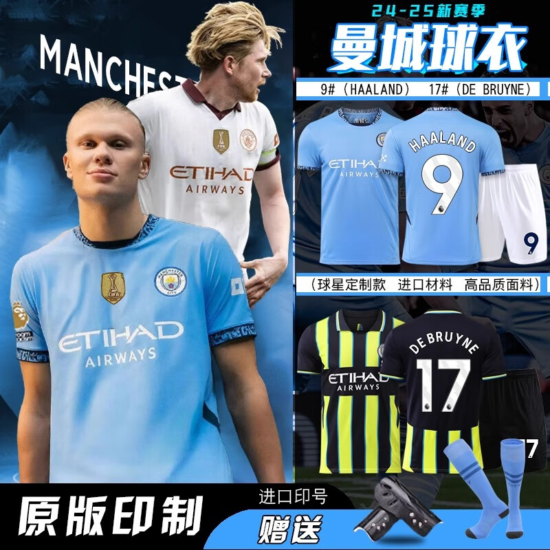 篮客行曼城球衣哈兰德足球服套装成人儿童足球训练比赛队服 24-25曼城主场 L【身高175-180cm】