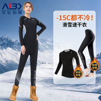 艾伦伯顿(Alen Botun) 速干衣女滑雪保暖内衣跑步瑜伽运动套装吸汗上衣加绒冬季