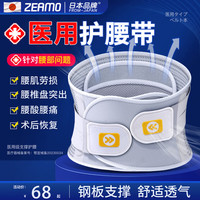 ZEAMO日本医用护腰带腰间盘突出腰椎腰肌劳损透气运动久坐腰托支撑