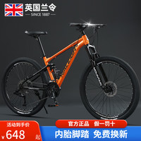 兰令软尾山地自行车成人变速碟刹越野竞速男女青少年双减震自行车 开拓者 活力橙 线碟  27.5寸（身高175-195cm） 27速