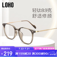 LOHO 超轻纯钛 防蓝光 透茶色 近视眼镜