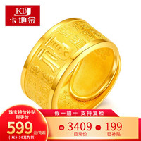 卡地金黄金戒指 足金999福字戒指男款 多福戒指男 活口 送老公 送父亲 8.33克 宽约7.1毫米