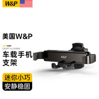 W&P【美国】车载手机支架导航出风口重力自动感应宝马苹果华为 【亮黑色】稳固防抖