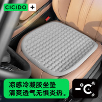 CICIDO/夕多夏季汽车坐垫通风透气蜂窝凝胶通用凉垫车用座椅靠背垫冰丝垫屁垫 安第斯浅灰【坐垫】