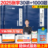 【新华】张宇考研数学2025 张宇基础30讲 张宇1000题 考研数学 张宇 25 考研 高数 非300题 考研资料 【数 二】2025张宇基础30讲+1000题