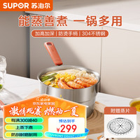 苏泊尔（SUPOR）304不锈钢奶锅18cm加高加深蒸煮多用防烫手柄带蒸片磁炉通用