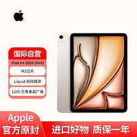 Apple 苹果 iPad Air 2024 11英寸 M2芯片 平板电脑 512G WLAN版 星光色 海外版