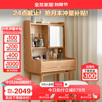 全友家居 云霄多功能实木梳妆台化妆凳卧室储物收纳柜DW8051 红橡木0.85米妆台A+妆凳A 红橡木|0.85米妆台A+妆凳A