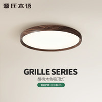 YESWOOD/源氏木语 全光谱护眼 吸顶灯具  普通款 40cm三色变光/适6-11㎡ 10-20㎡（含） 多种色温