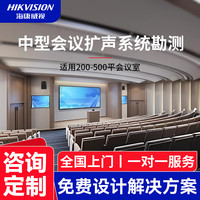 海康威视LED拼接屏音视频扩声系统 演播厅话筒+音响系统经济款