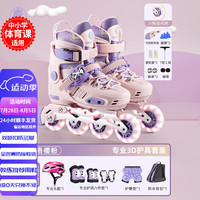 balka儿童轮滑鞋溜冰鞋男女童初学者套装滑轮鞋滑冰旱冰鞋成人直排轮 一体刀架 洛樱粉专业3D套装+护臀 L码（适合10岁+）平时鞋码35-39