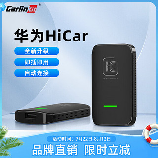 移动端、京东百亿补贴：Carlinkit 车连易 适用于无线华为HiCar盒子奔驰奥迪大众沃尔沃别克本田模块