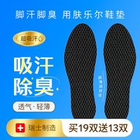 肤乐尔 通勤职场男女超薄鞋垫汗脚防臭吸汗透气防滑抑菌高档一次 黑色 2双 M码39-41
