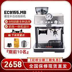 De'Longhi 德龙 骑士系列 EC9155.W 半自动咖啡机 白色