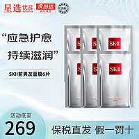 SK-II SKII 前男友面膜6片