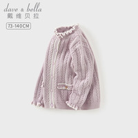 戴维贝拉（DAVE＆BELLA）小童上衣女童针织外套女宝宝长袖毛衣幼儿衣服秋装新款儿童开衫 浅紫色【现货】