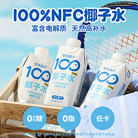 coco100 可可满分 可满分 100%椰子水 330ml*12瓶 整箱装 NFC饮料 补充电解质