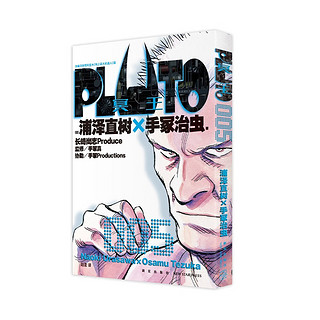 PLUTO冥王 005 浦泽直树 手冢治虫 漫画 首刷明信片 荣获星云漫画部门 手冢治虫文化漫画大 日本文化厅媒体艺术节漫画部门优秀 为不朽名作注入新的灵魂