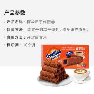 88VIP：Ovaltine 阿华田 大师级手工可可鸡蛋卷108g